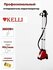 Отпариватель KELLI KL-815, профессиональный, мощность 2800Вт, бак 3,5л, 48г/мин