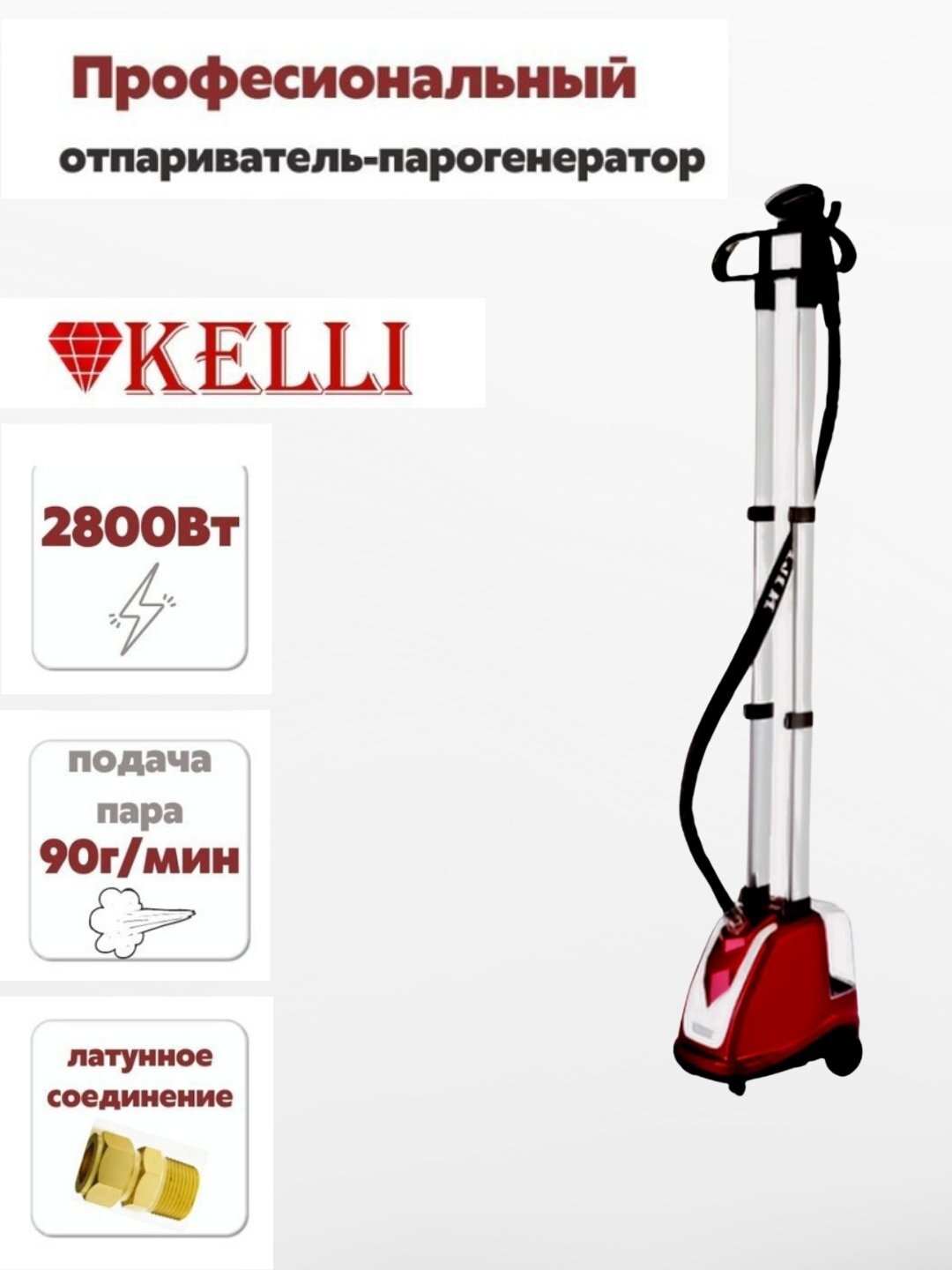 Отпариватель KELLI KL-815, профессиональный, мощность 2800Вт, бак 3,5л, 48г/мин