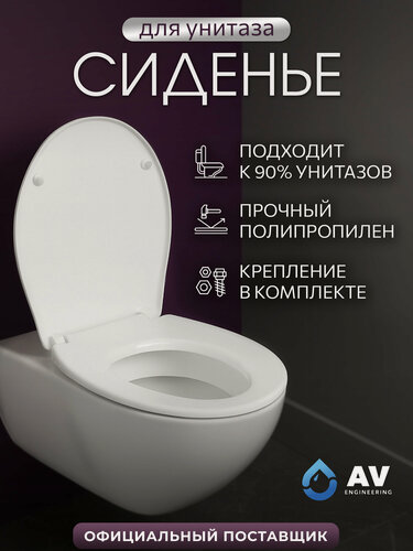 Изображение товара Сиденье для унитаза AV ENGINEERING Альфа с крышкой (AVE129718)