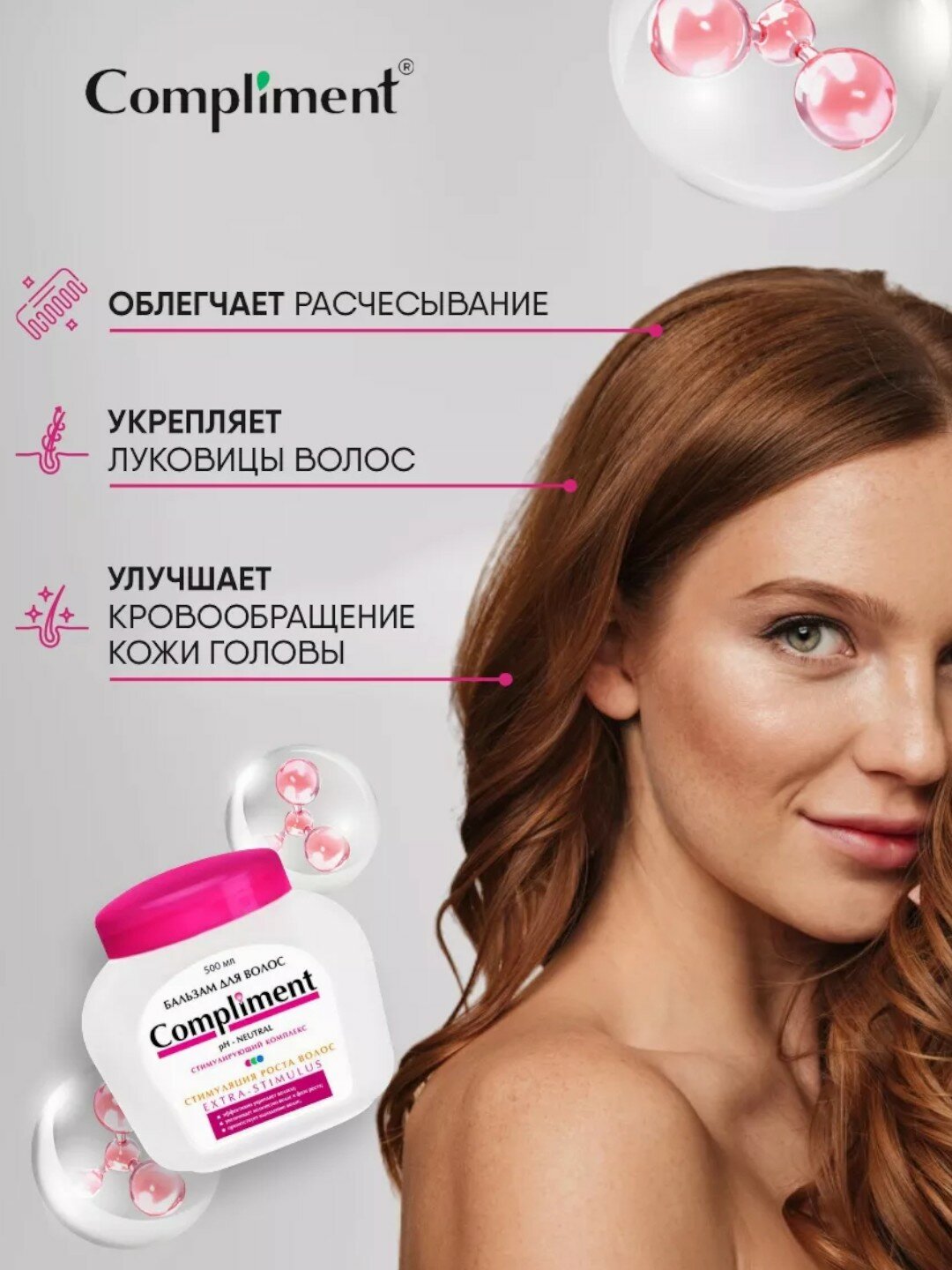 Бальзам для стимуляция роста волос EXTRA-STIMULUS Compliment 500 мл — фото 1