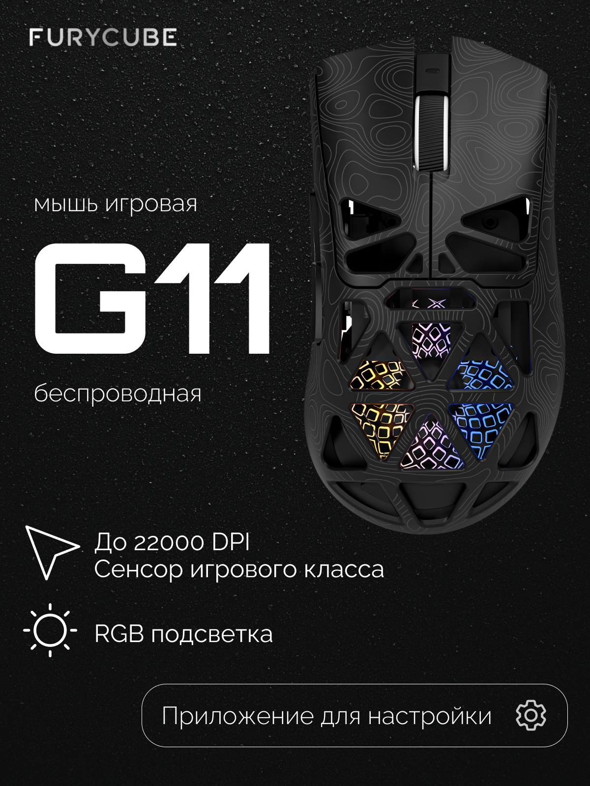 Furycube Беспроводная проводная мышь G11 игровая, для компьютера, ноутбука, черный, суперлегкая, легкая, скелет