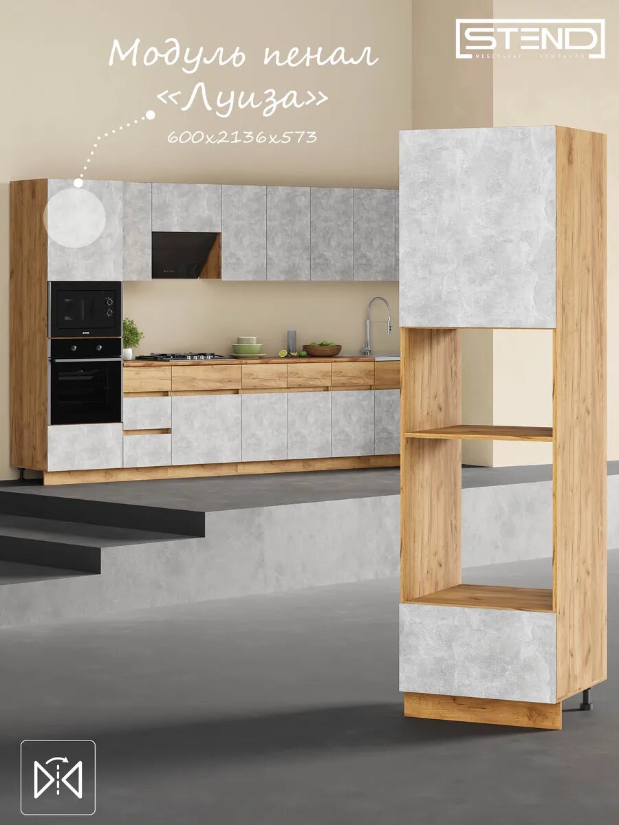 Напольный шкаф пенал Стендмебель от кухни 