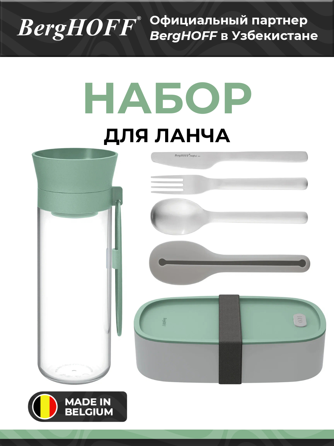 Набор для ланчей BergHOFF Leo, из нержавеющей стали, мятного цвета, 2 шт