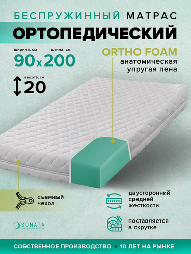 Изображение товара Матрас 90х200 см SONATA, Беспружинный, высота 20 см, Съемный чехол