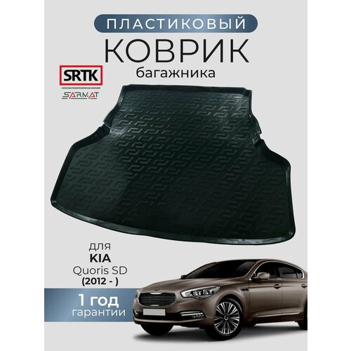 фото Коврик багажника пластиковый для kia quoris sd (2012-)/киа кворис srtk/сртк