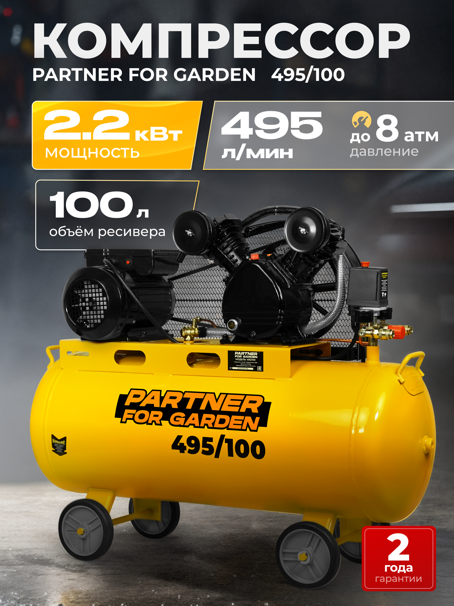 Компрессор поршневой масляный Partner 495/100 ( 495 л/мин 100л ресивер 22 кВт )