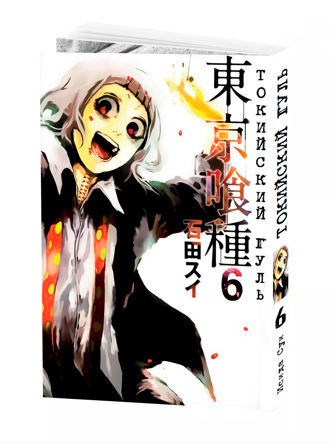 Манга "Токийский Гуль" 6 Том , 196 стр, мягкая обложка, Суи Ишиды