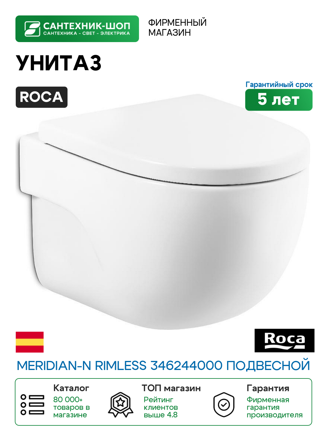 Унитаз Roca Meridian-N Rimless 346244000 подвесной без сиденья