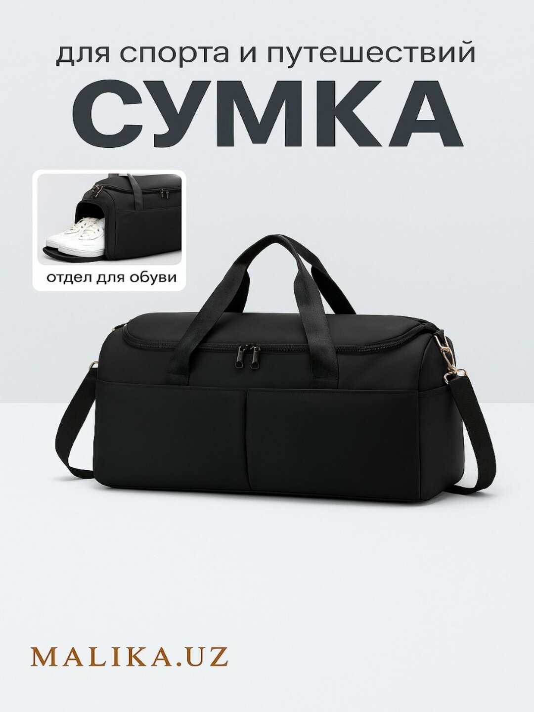 Сумка спортивная