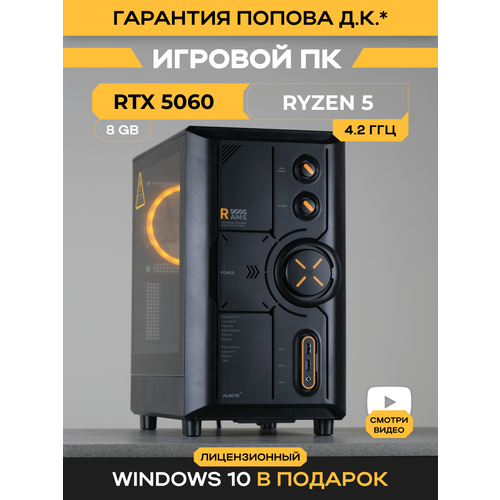 фото Игровой компьютер kupikomp r56 [rtx 5060 8gb, ryzen 5 5500, ssd 1tb]