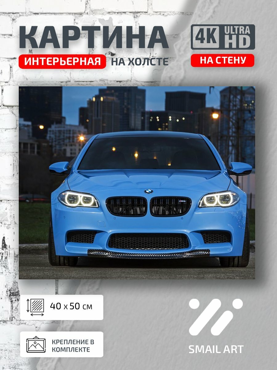 Картина на холсте интерьерная 40 на 50 на стену Город bmw для студии урбанистика интерьер