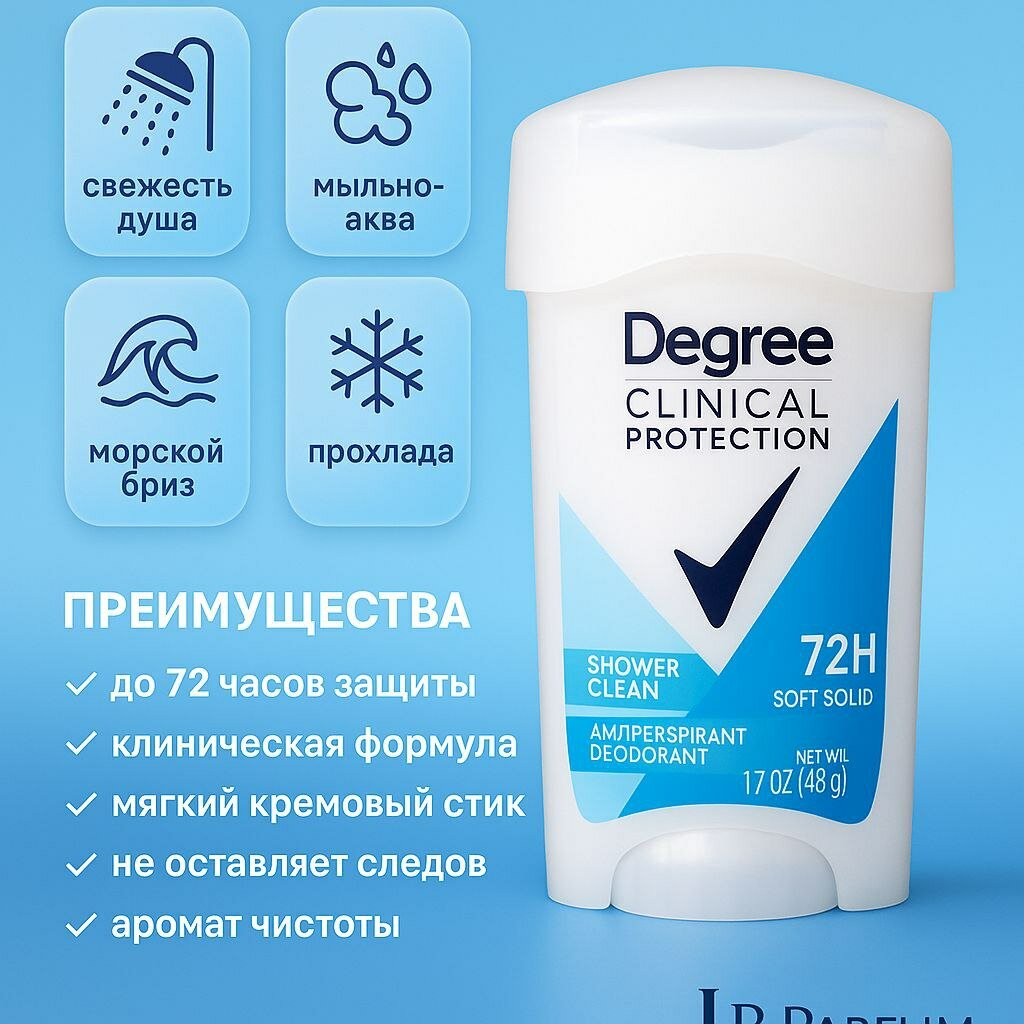 Дезодорант-антиперспирант Degree Clinical "Shower Clean", мягкий стик, защита 72 часа, 48г — фото 1