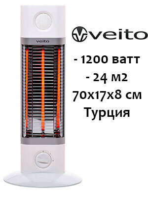 Напольный инфракрасный обогреватель Veito CH1200 LT White