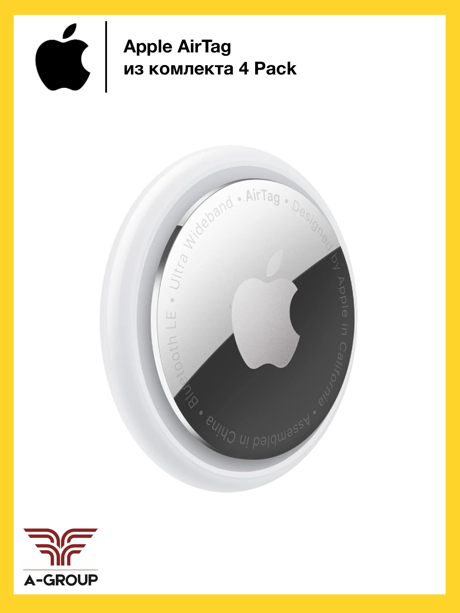 Трекер Apple AirTag 1 шт. из комплекта 4 Pack