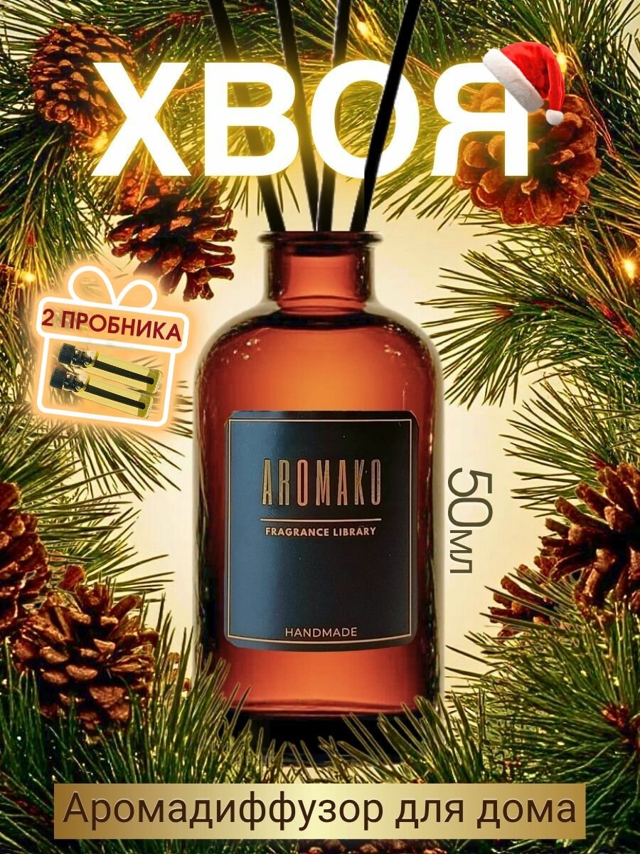 Ароматический диффузор с палочками 