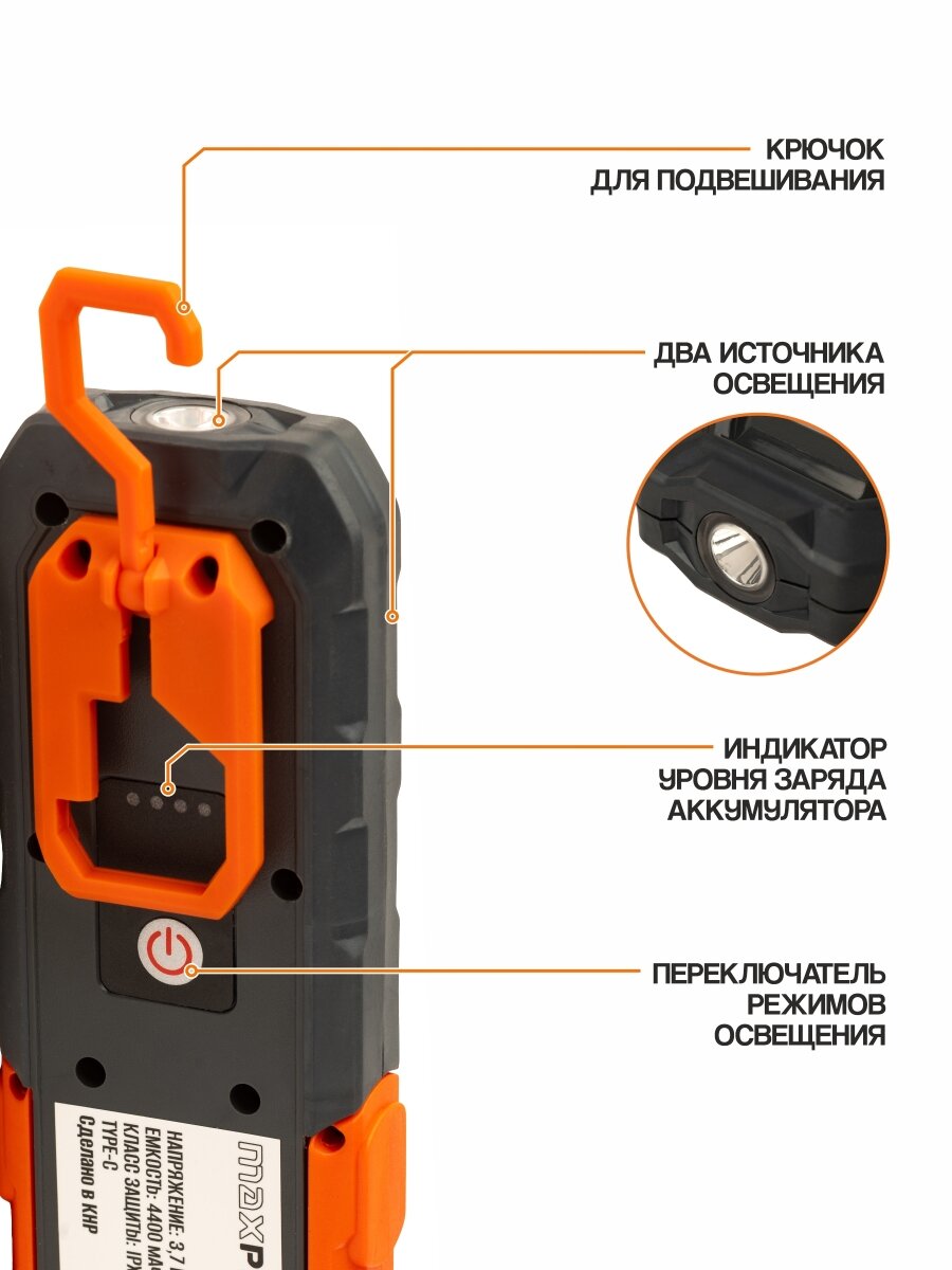 Фонарь универсальный аккум. MAXPILER MWL-06 MaxPiler MWL-06 — фото 1