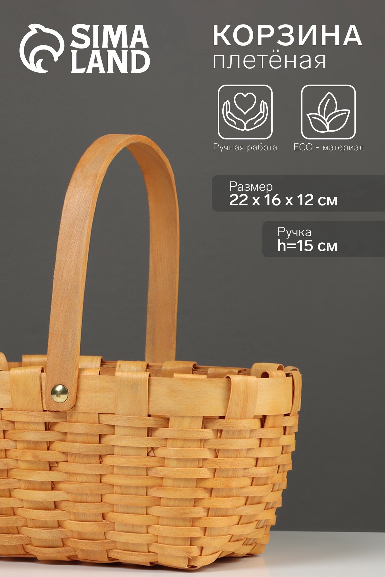 Корзина плетёная для хранения 22×16×12 см ручка h=15 см ива натуральный цвет