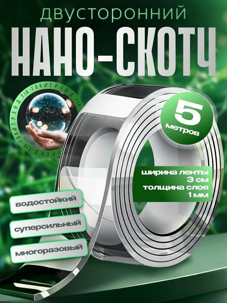 Монтажная лента 30 мм 1 м, 1 шт