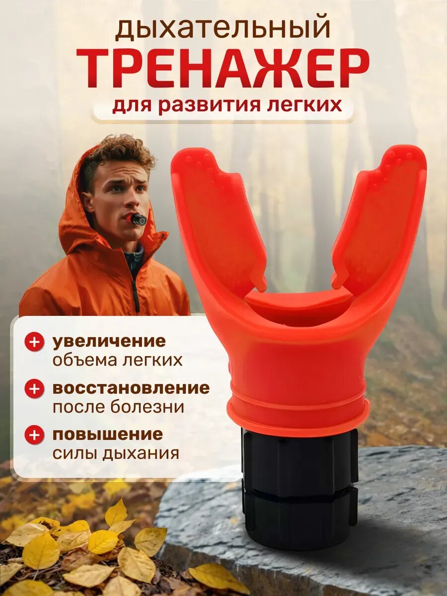 Дыхательный тренажер "Brand", с регулируемыми сопротивлениями