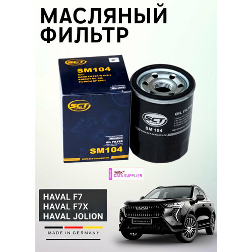 Фильтр масляный HAVAL Jolion F7 F7X H2 H6 Hover M2 M4 Dargo Mitsubishi Lancer 9 Lancer 10 ASX Outlander 2 465₽