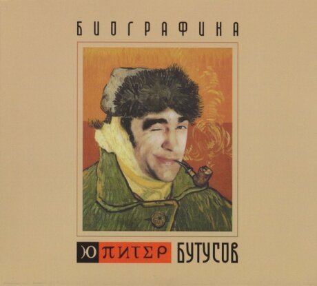 Ю-питер Биографика (Компакт-диск)