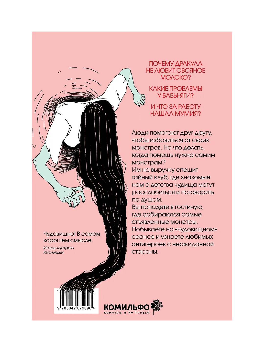 Клуб анонимных монстров, Глаша Лаптева — фото 1