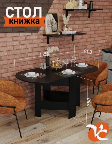 Изображение товара Раскладной стол Volodin&Co, кухонный, ЛДСП, современный стиль, черный, 155х80 см