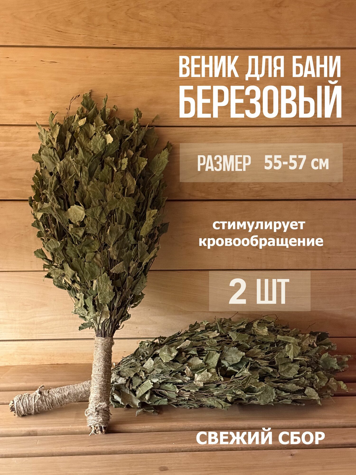 Веники для бани березовые