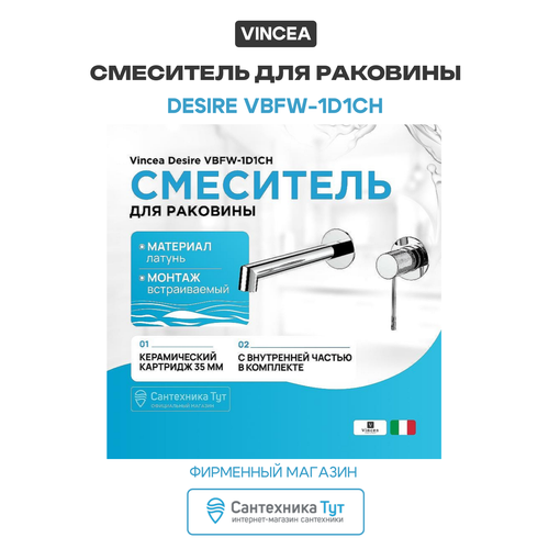 фото Смеситель для раковины vincea desire vbfw-1d1ch встраиваемый однорычажный, хром