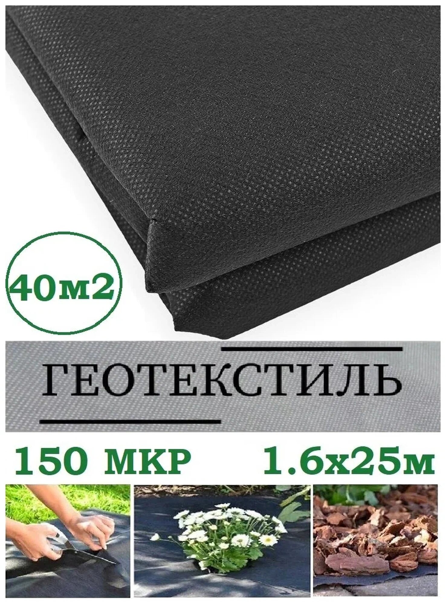 Геотекстиль ПакПолимер, иглопробивной, 150 мкм, 160 см x 25 м — фото 1