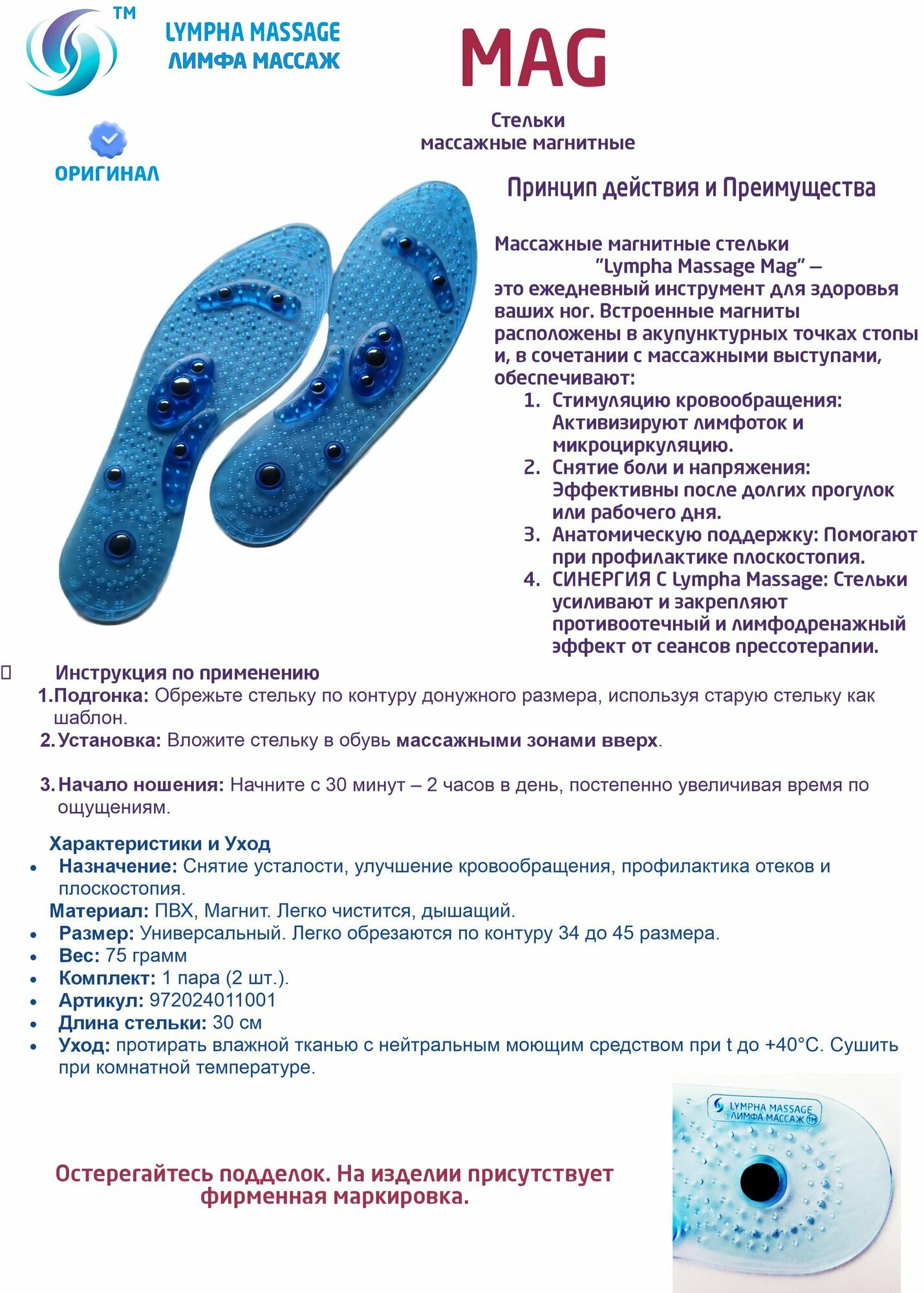 MAG Массажные магнитные стельки — это идеальное сочетание комфорта, анатомической поддержки и магнитотерапии для ног.