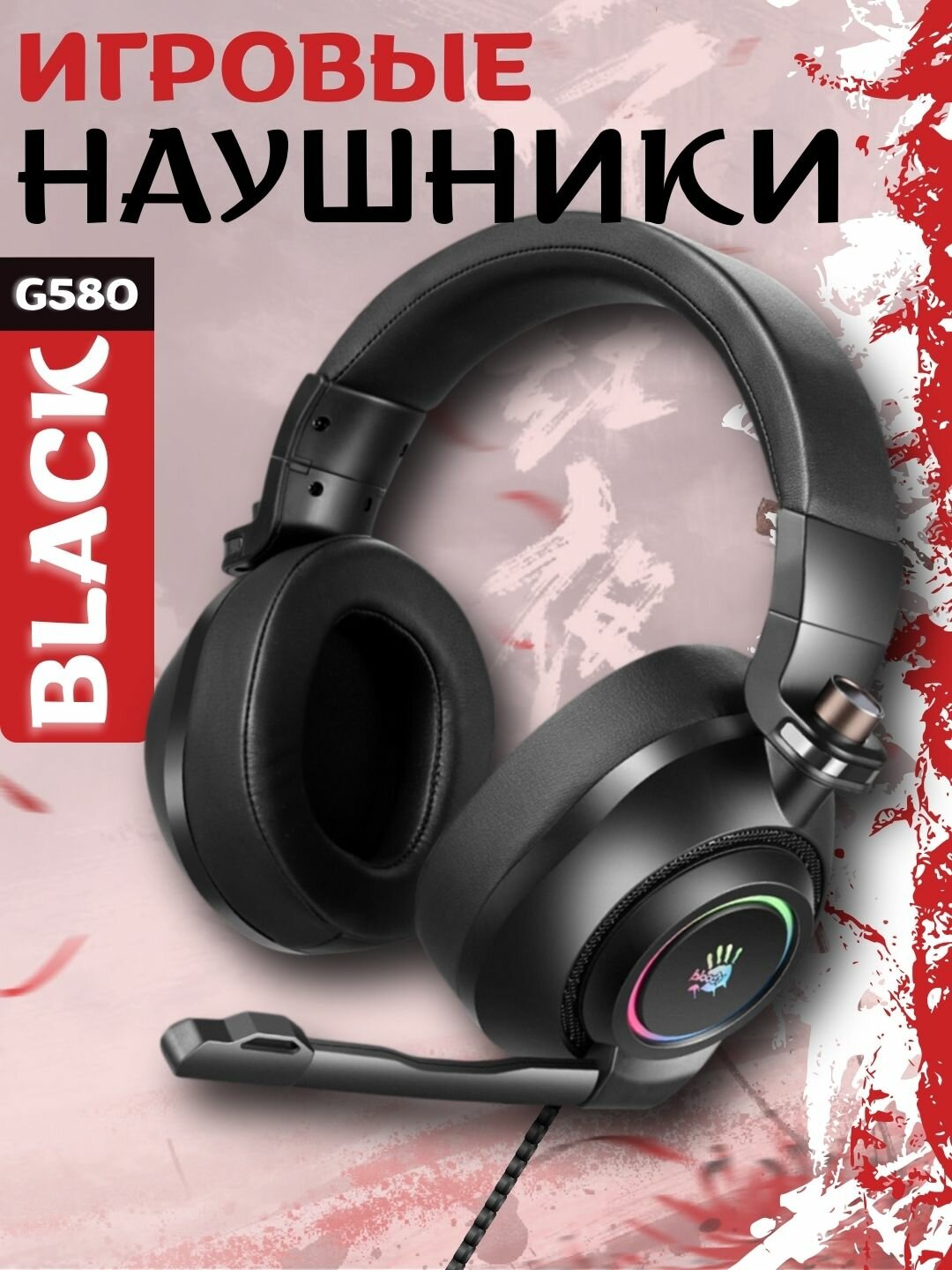 Наушники Bloody G580, USB, 7.1, виртуальное окружение, RGB, черные
