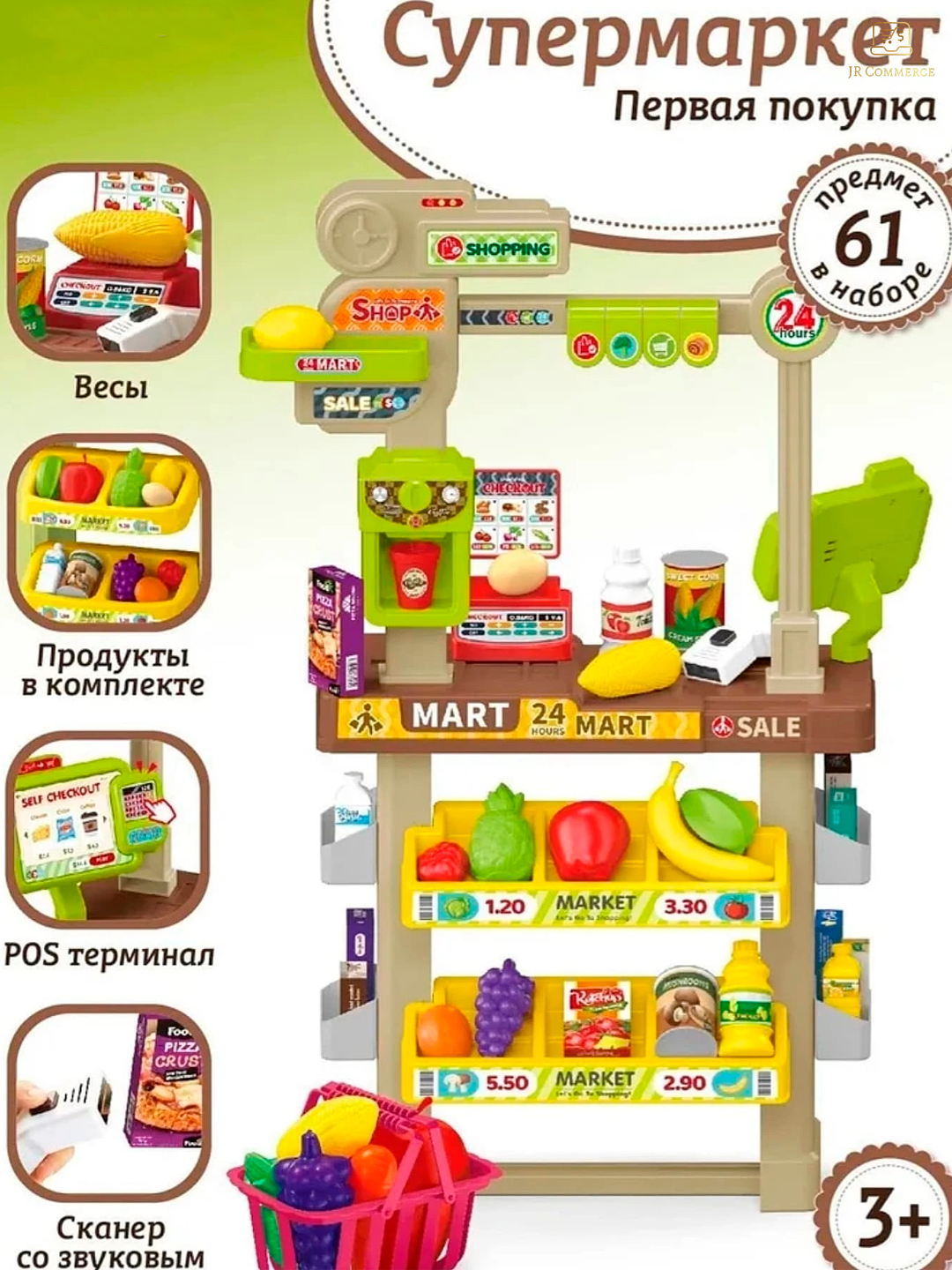 Игровой набор "Магазин" для дети со светом/звуком и аксессуарами 61 деталь