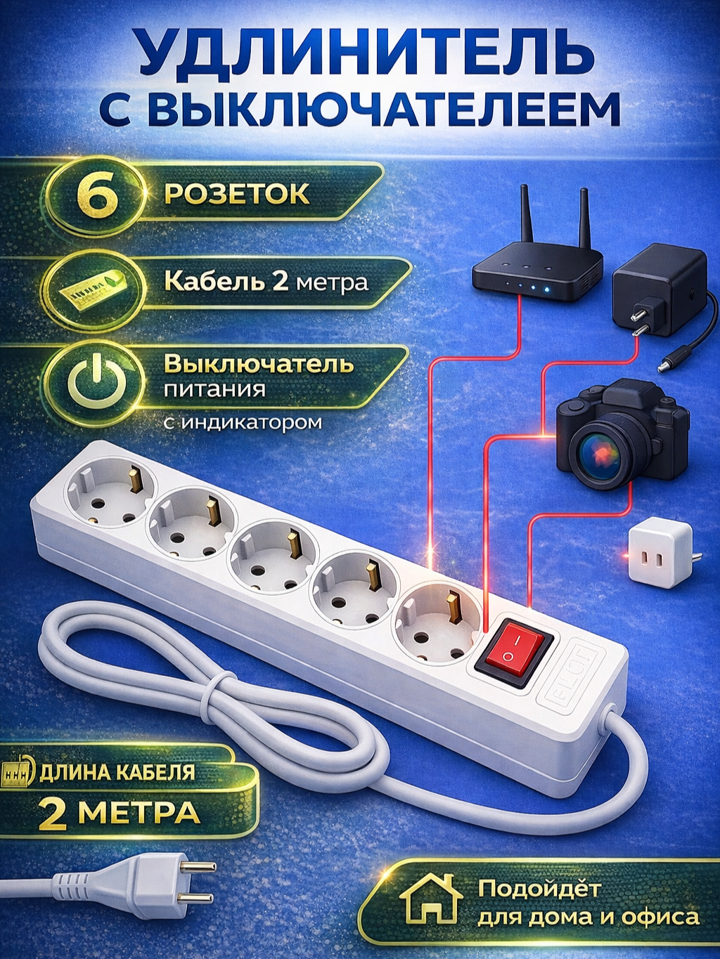 Удлинитель Fusheng 6