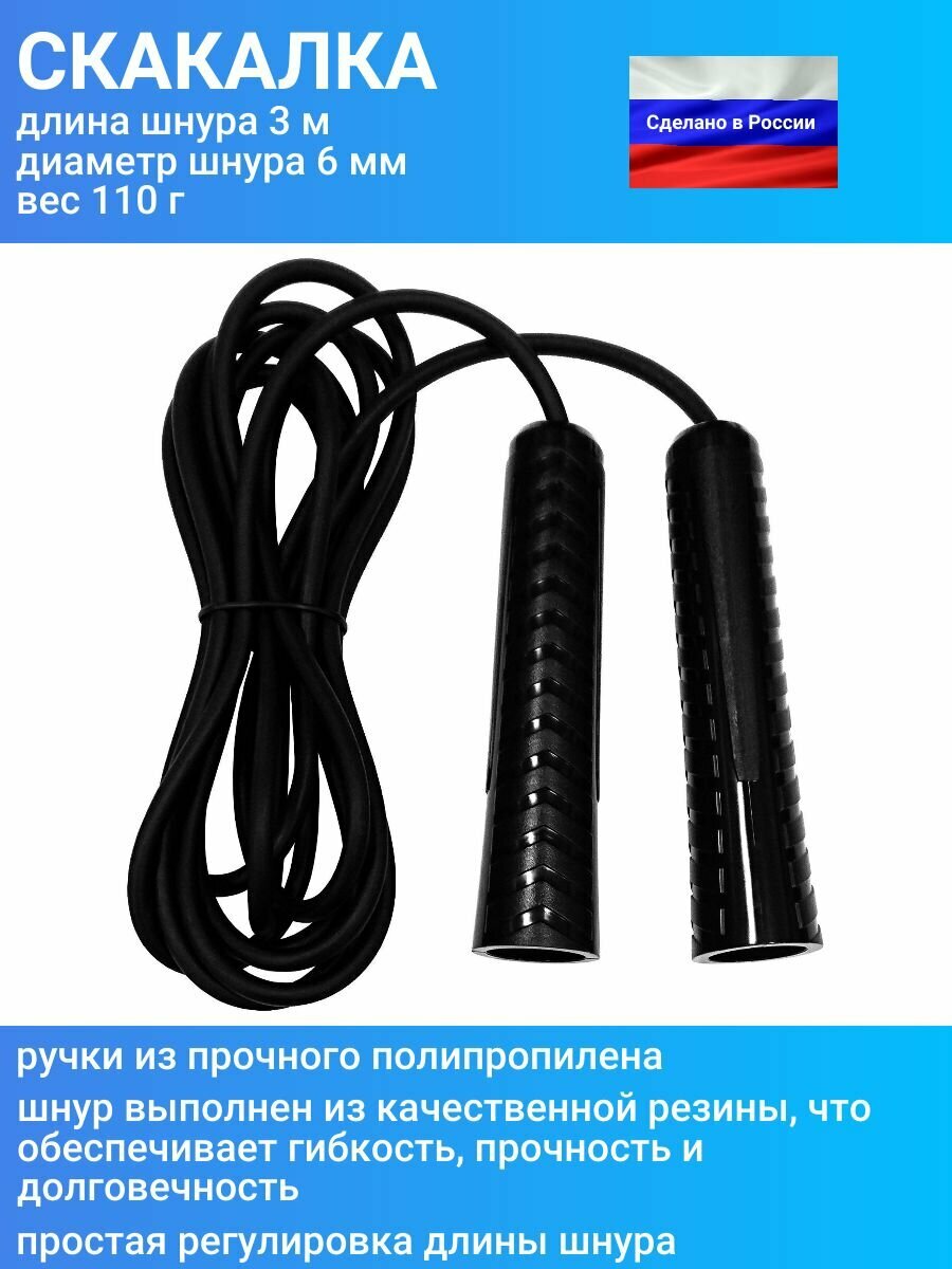 Скакалка (прыгалка) спортивная для детей и взрослых, длина 3 м