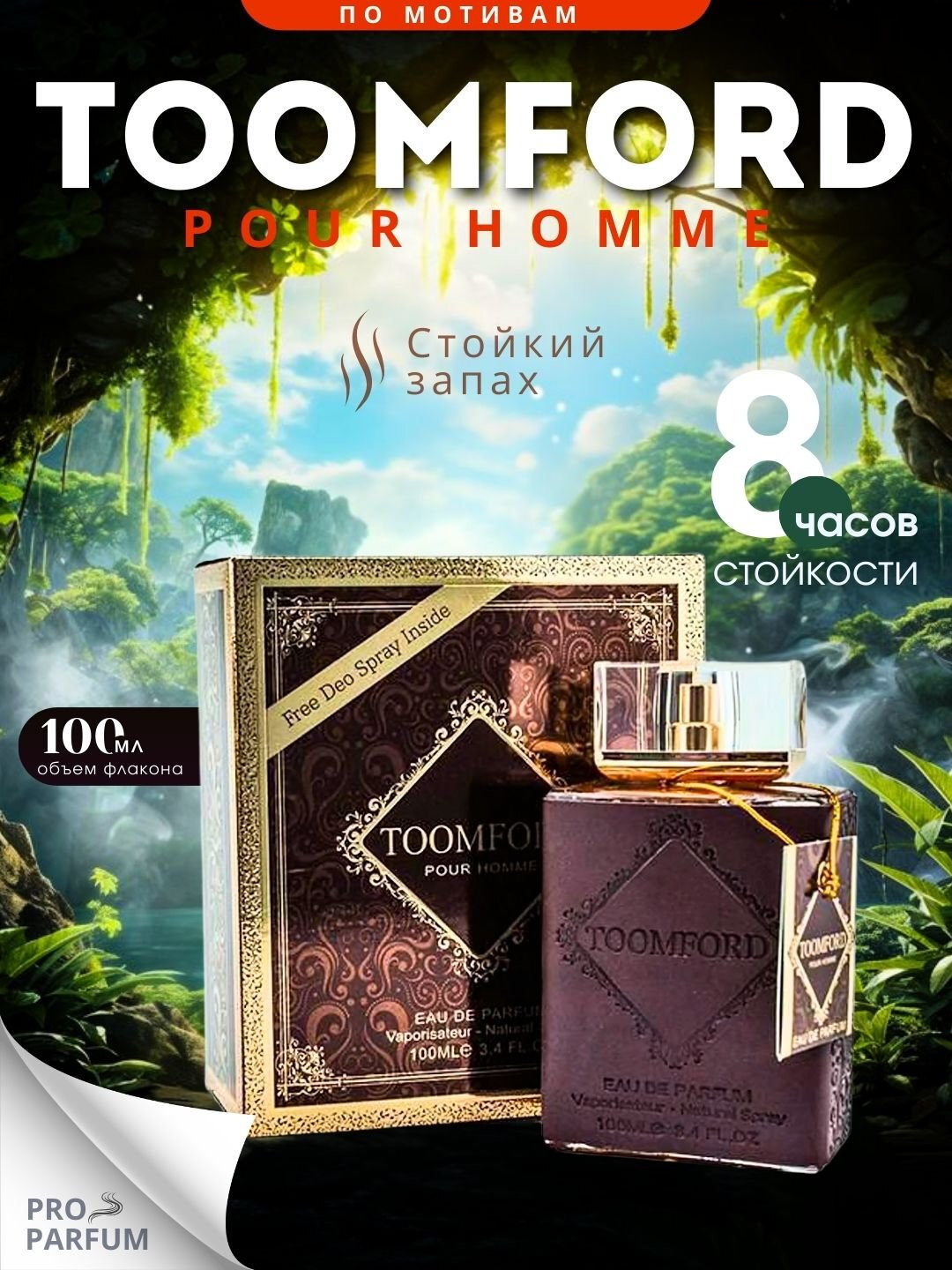 Духи Fragrance World "TOOMFORD Pour Homme", восточный аромат, унисекс, роликовый аппликатор, 100 мл