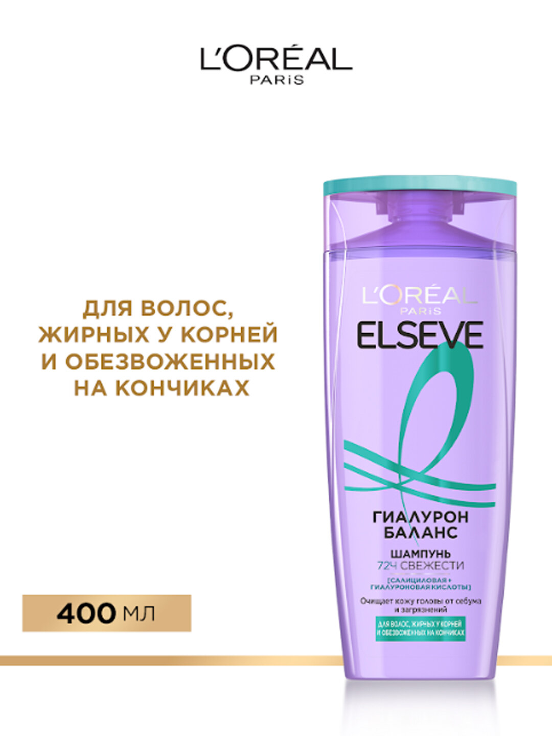 Шампунь L'Oreal "ELSEVE Pure", с гиалуроновой кислотой, 400мл