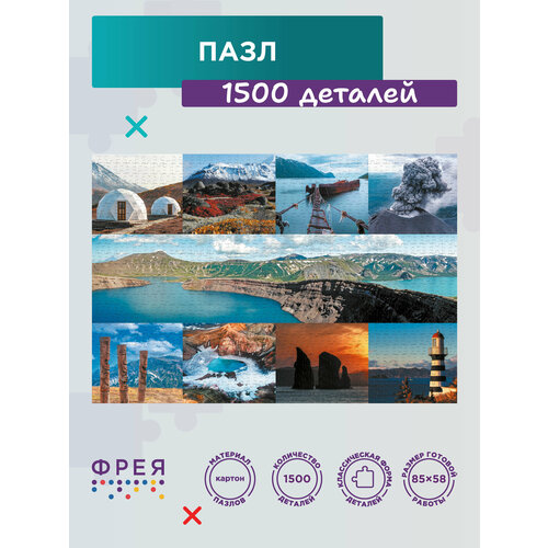 фото Пазл фрея 1500 элементов pzl-1500/49 неукротимая камчатка