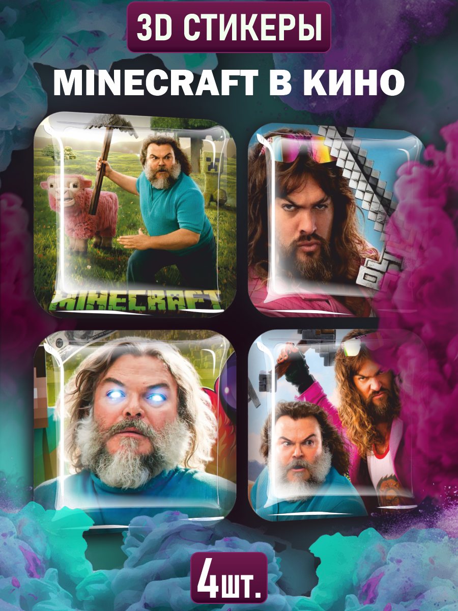 Наклейки на телефон 3D Minecraft в кино Майнкрафт