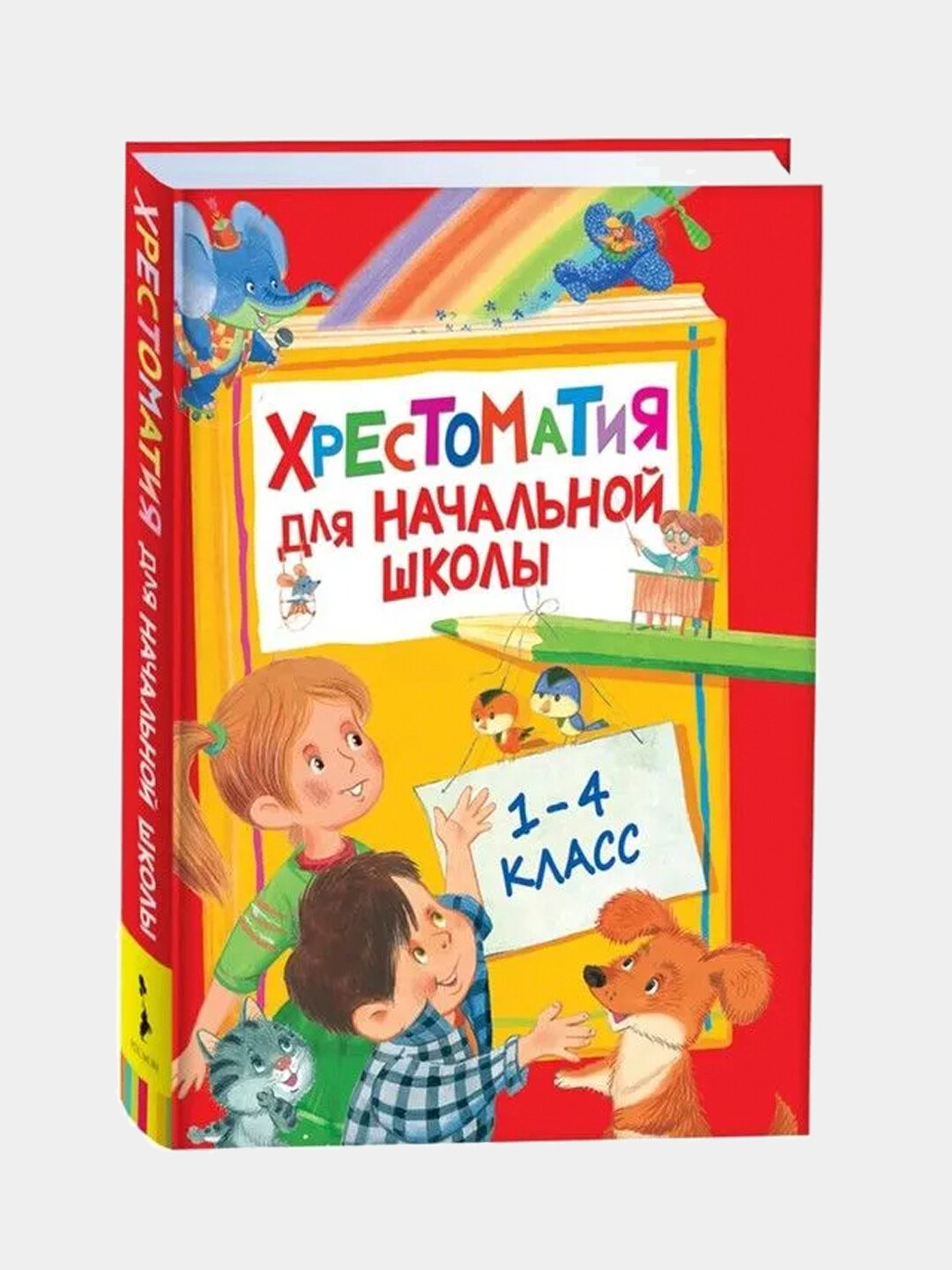 Хрестоматия для начальной школы, 1-4 класс, Мамин-Сибиряк Дмитрий Наркисович — фото 1