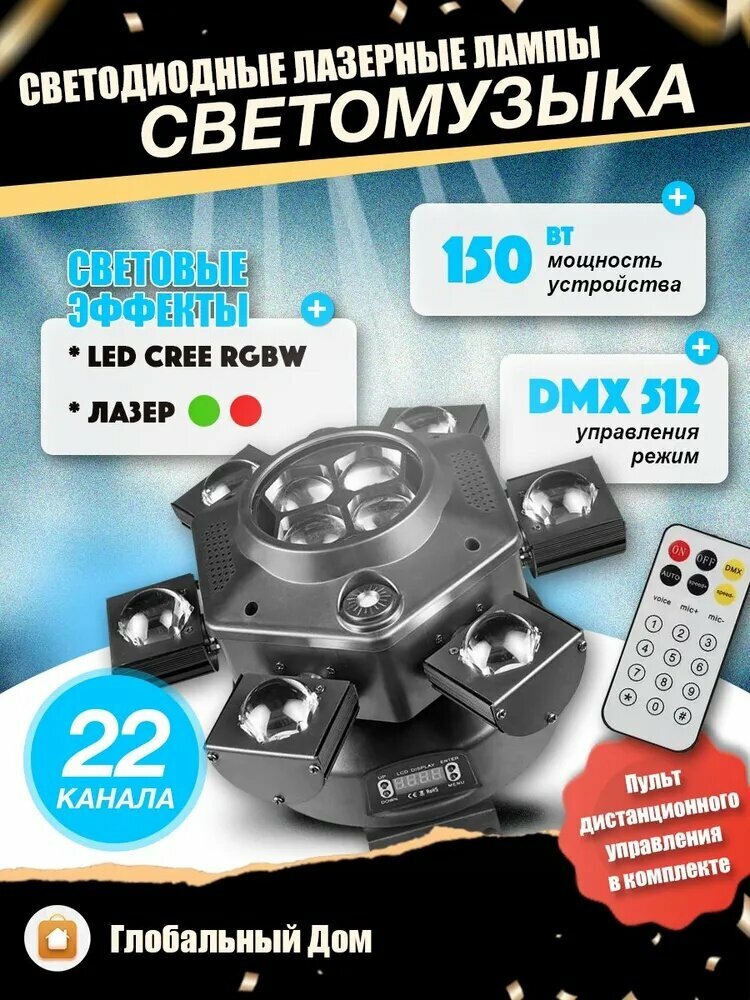Светодиодные лазерные лампы с подвижной головкой, светомузыка для дискотеки, бары, ночные клубы, сценическое освещение
