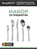 BergHOFF - 20 пр. Набор столовых приборов Legacy арт. 3950657