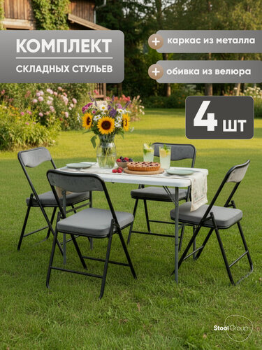 Изображение товара Складные стулья для кухни 4 шт Джонни велюр велютто темно-серый каркас черный матовый