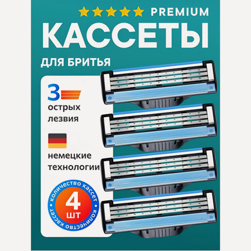 Изображение товара Лезвия купить Кассеты для бритья мужские 4 шт совместимы c Mach3/Mach3 Turbo Сменные кассеты с 3 лезвиями для бритья