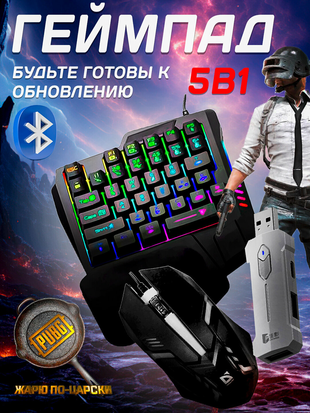 Клавиатура и мышь для телефона и планшета с геймпадом