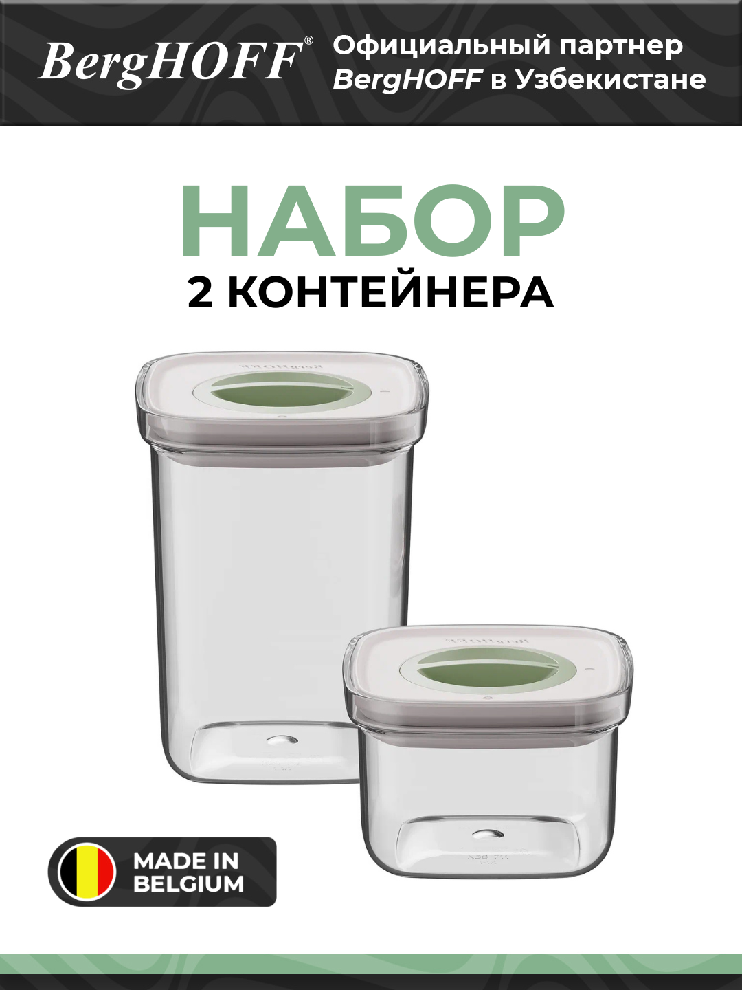 Контейнер для еды BergHOFF 3950664, 2 шт, пластик, прозрачный, герметичный