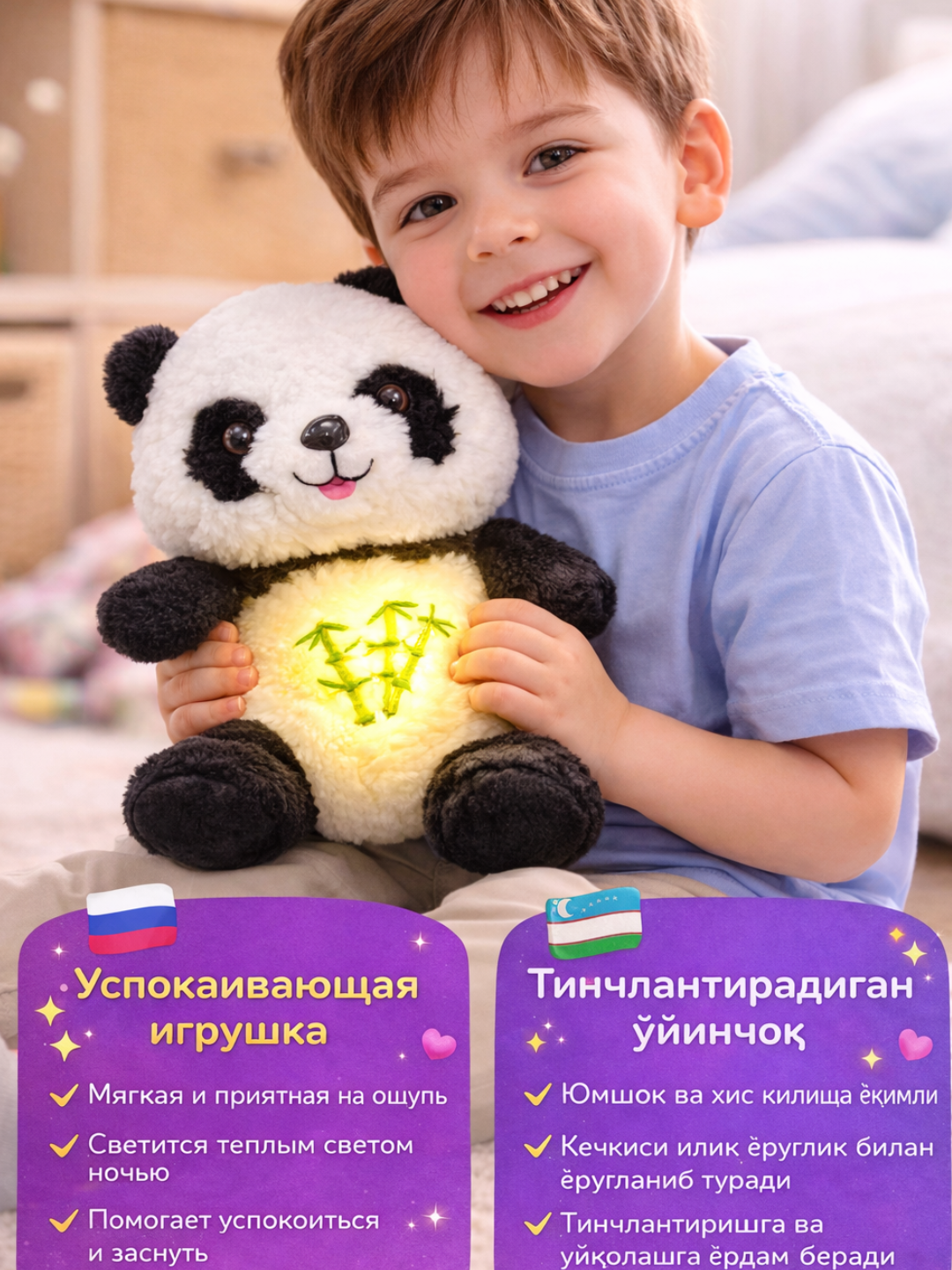 Игрушка для сна "Плюшевый Панда", дышащая, звуковые и световые эффекты — фото 1