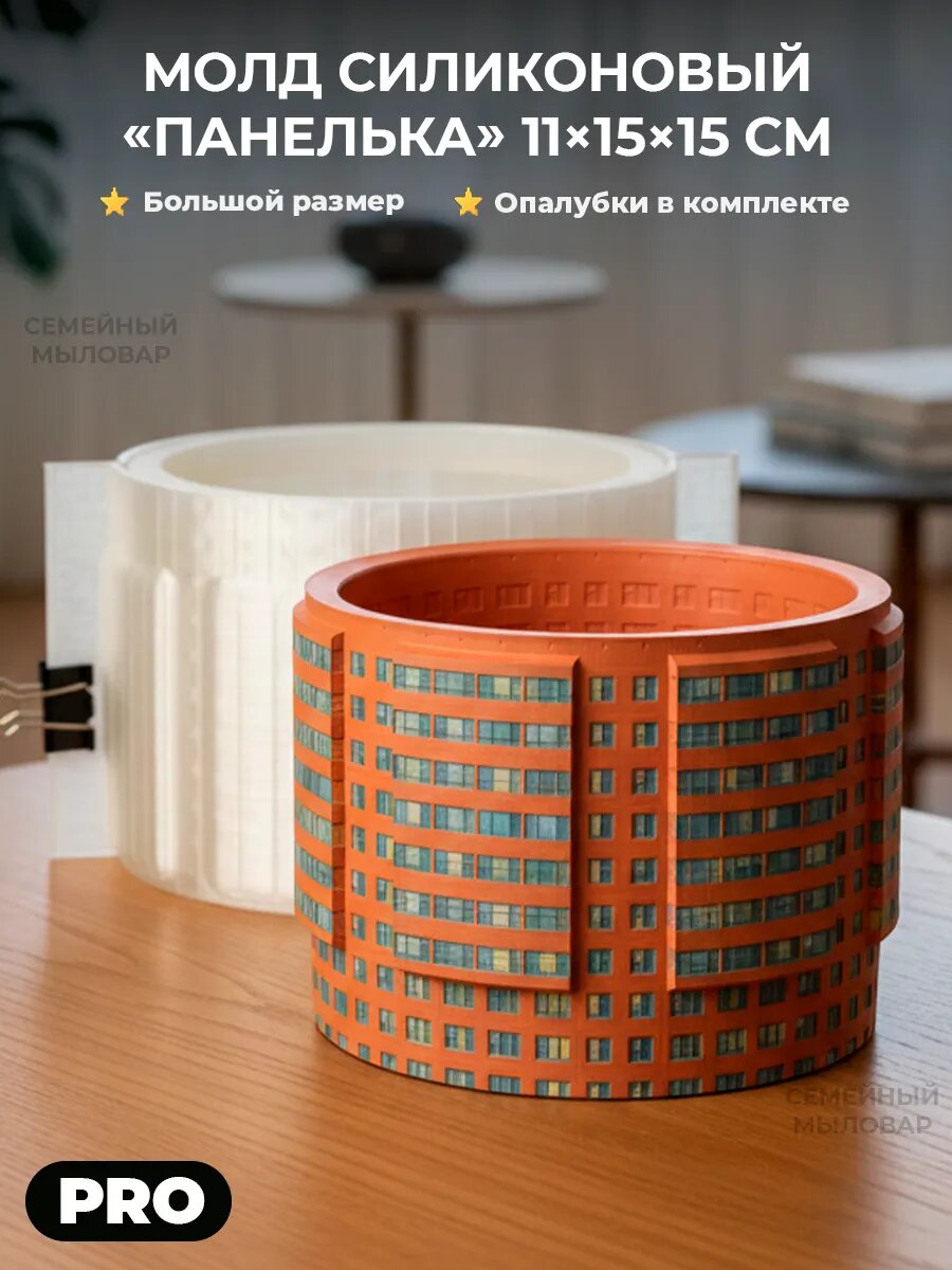 Силиконовый молд для гипса кашпо для цветов Панелька