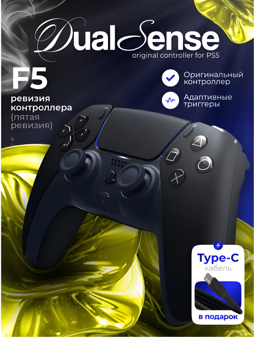 Геймпад Sony "DualSense", беспроводной, для PlayStation 5, чёрный