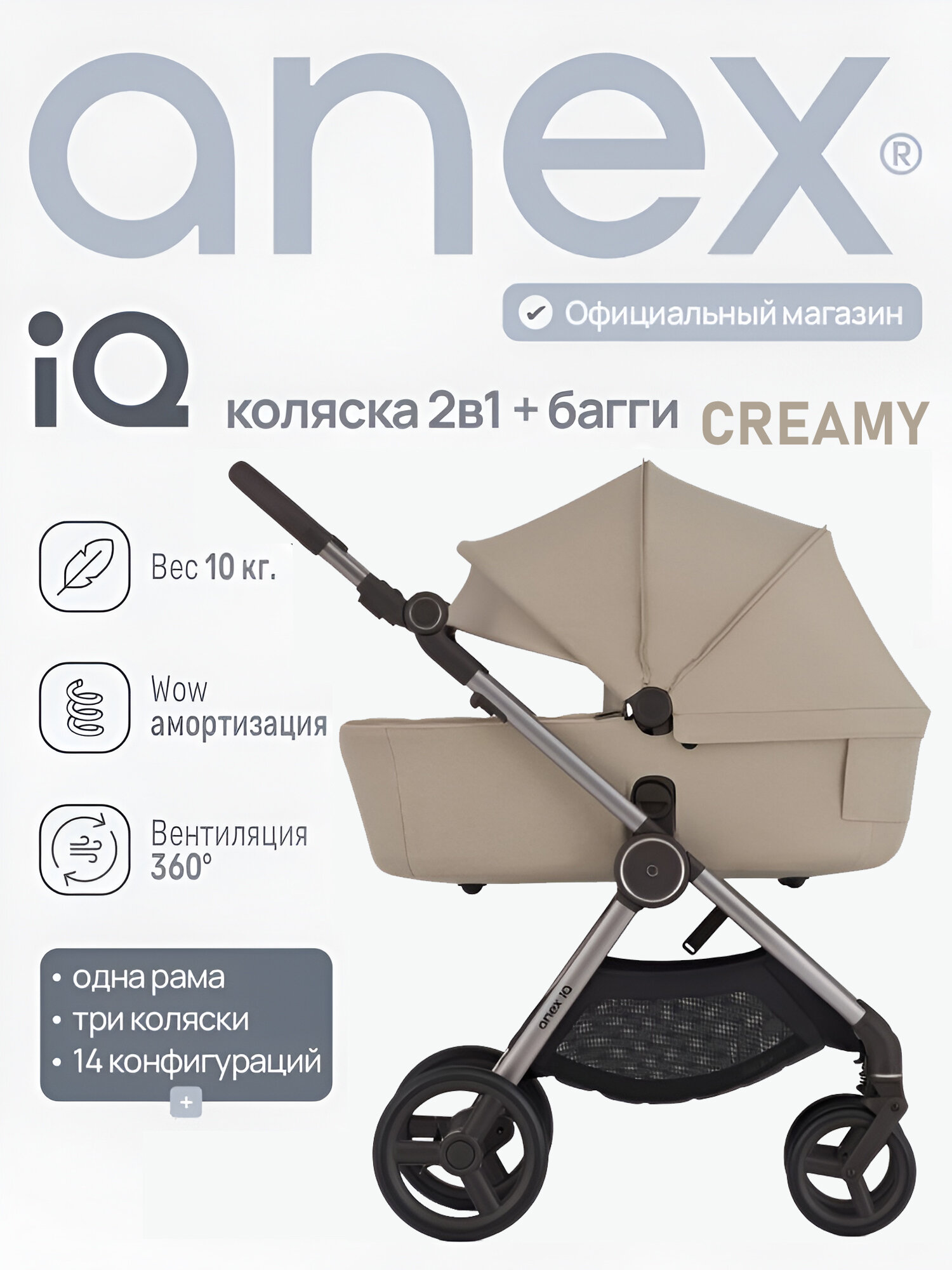 Детская коляска Anex IQ, 2 в 1 (люлька и прогулочный блок), Европейский бренд, сделана в Польше